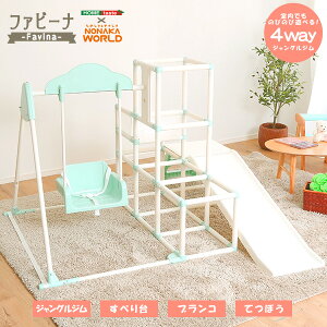 滑り台 ブランコ ジャングルジムの人気商品 通販 価格比較 価格 Com