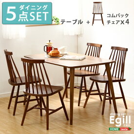 ダイニングセット Egill エギル 5点セット コムバックチェアタイプ おしゃれ ダイニングテーブル幅120 ダイニングチェア4脚 木製 食卓テーブル 長方形 4人掛け シンプル 木目 モダン ウォールナット 北欧 ダイニングテーブルセット