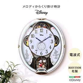 掛け時計 からくり時計 28曲の選べるオーロラサウンド Disney ディズニー メロディ 時計 ホワイト RHYTHM 電波式 かわいい おしゃれ 壁掛け時計 かけ時計 からくり 連続秒針 静音 日本製 国産 楕円形 リビング 部屋 楽天 通販