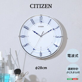 シチズン掛け時計 クリスタル付留め飾り 電波時計 シンプル ホワイト 円形 丸形 丸い CITIZEN シチズン 電波式 連続秒針 静音 壁掛け時計 かけ時計 時計 おしゃれ リビング ガラス 電池式 リビング 部屋 楽天 通販