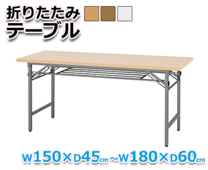 楽天市場】【オフィスデスク】折りたたみテーブル W150×D45cm ブラウン 