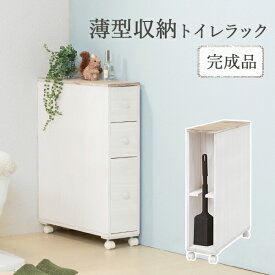 【ブロカントシリーズ】トイレラック スリム 薄型収納 トイレ収納ラック トイレットペーパー収納 掃除用具入れ サニタリーラック ロールストッカー トイレストッカー 省スペース シャビーテイスト フェミニン エレガント クラシック アンティーク シンプル おしゃれ ホワイト