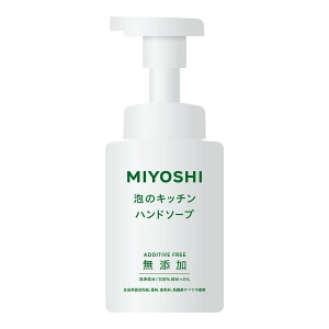 【5個セット】 ミヨシ石鹸 無添加 せっけん泡のキッチンハンド(250ml)×5個セット 【正規品】