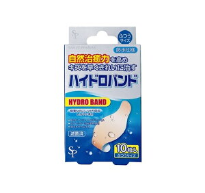 サイキョウ・ファーマ ハイドロバンドSP 滅菌済 ふつうサイズ(10枚入)【正規品】