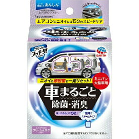 アース製薬 クルマのスッキーリ！ Sukki-ri！車まるごと 除菌・消臭 ミニバン・大型車用(1セット)【正規品】