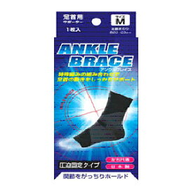 【10個セット】 アンクルブレイス 足首用サポーター M 1枚入×10個セット　【正規品】