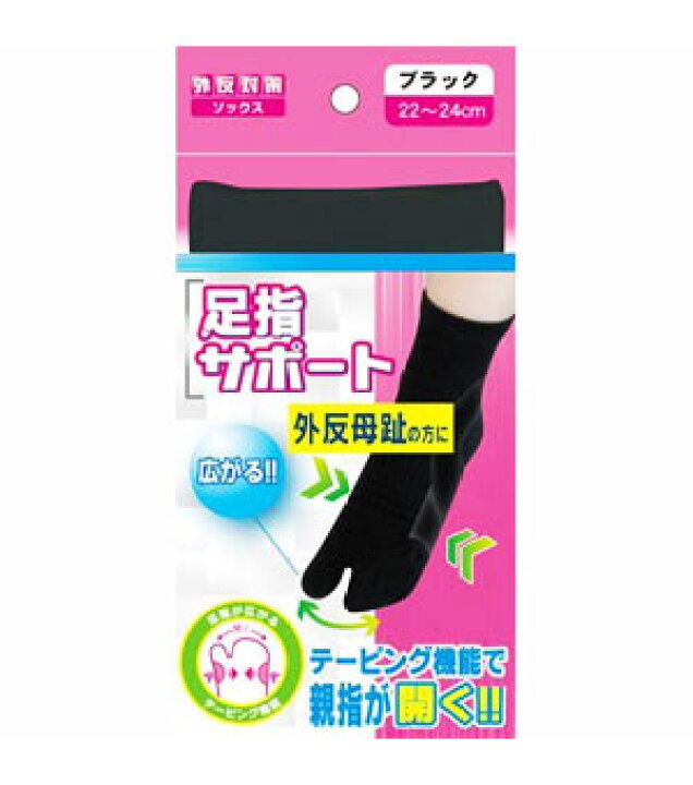楽天市場】外反対策ソックス 足指サポート ブラック 22-24cm