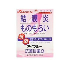 【第2類医薬品】カイゲンファーマ アイブルー抗菌目薬α(10ml)【正規品】【t-18】