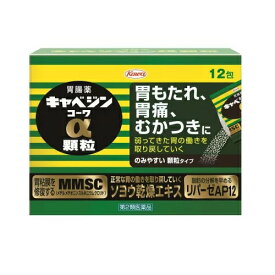 【第2類医薬品】【20個セット】 興和新薬　キャベジンコーワα顆粒　12包×20個セット 【正規品】【ori】