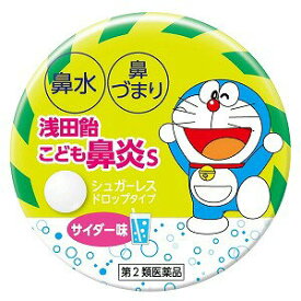 【第2類医薬品】浅田飴 こども鼻炎S　サイダー味　 30錠入り 【正規品】子供用【t-12】