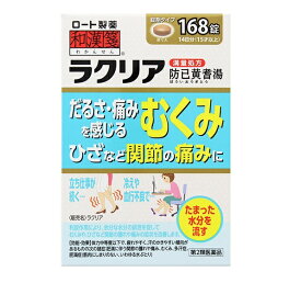 【第2類医薬品】【36個セット】【1ケース分】 ロート製薬 和漢箋 ラクリア 168錠 ×36個セット　1ケース分 【正規品】【dcs】