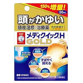 【第(2)類医薬品】○【 定形外・送料450円 】 メンソレータムメディクイックHゴールド　30ml【正規品】
