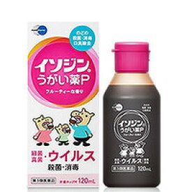 【第3類医薬品】【10個セット】 イソジンうがい薬P 120ml×10個セット 【正規品】