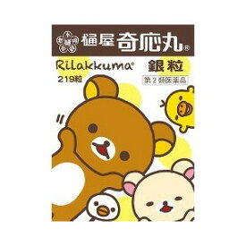 【第2類医薬品】 樋屋奇応丸 銀粒 リラックマ(219粒) 【正規品】【t-10】