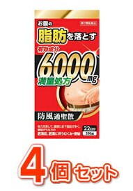 【第2類医薬品】【即納】【4個セット】防風通聖散料エキス錠「至聖」 396錠 ×4個セット【正規品】