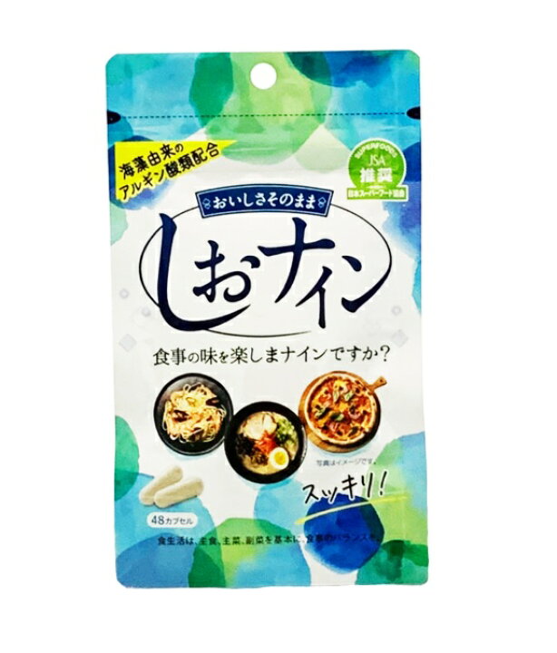 楽天市場】【30個セット】しおナイン 48カプセル×30個セット【正規品】【t-20】 ※軽減税率対象品 : キュー バザール 楽天市場】【30個セット】しおナイン 48カプセル×30個セット【正規品】【t-20】 ※軽減税率対象品 : キュー バザール