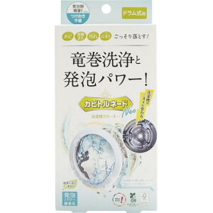 【30個セット】 リベルタ カビトルネードNeo洗濯槽クリーナードラム式用×30個セット【正規品】【mor】【ご注文後発送までに2週間前後頂戴する場合がございます】