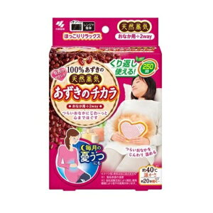 【3個セット】【季節限定】 小林製薬 桐灰 あずきのチカラ おなか用(1個)×3個セット 【正規品】【k】【ご注文後発送までに1週間前後頂戴する場合がございます】【t-k1】