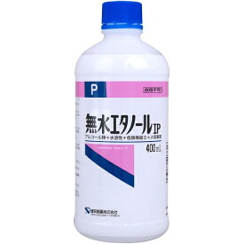 【10個セット】 健栄製薬 無水エタノールIP(400ml)×10個セット 【正規品】