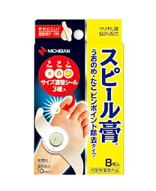 スピール膏うおのめたこ除去SPCXN 8枚 【正規品】【t-10】