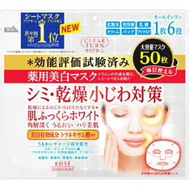 【5個セット】 クリアターン 薬用美白 肌ホワイト マスク 50枚入×5個セット 【正規品】