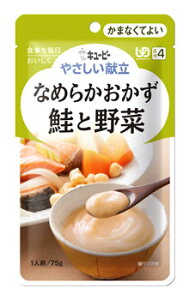 【10個セット】 キユーピー やさしい献立 なめらかおかず 鮭と野菜 1人前/75g (区分4/かまなくてよい)×10個セット【正規品】 【k】【ご注文後発送までに1週間前後頂戴する場合がございます】