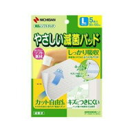 【5個セット】 やさしい滅菌パッド Lサイズ*5枚入×5個セット【正規品】【k】【mor】【ご注文後発送まで…