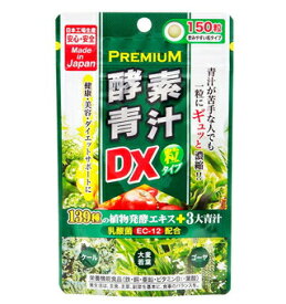 【10個セット】ジャパンギャルズ プレミアム 酵素青汁粒DX 150粒×10個セット　【正規品】【t-15】 ※軽減税率対象品