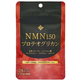 マルマン NMN150 プロテオグリカン 28粒入【正規品】【t-20】 ※軽減税率対象品