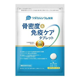 【20個セット】 ワダカルシウム骨密度＆免疫ケアタブレット 甘さすっきりレモン味 28粒(約7日分)×20個セット【正規品】【t-4】