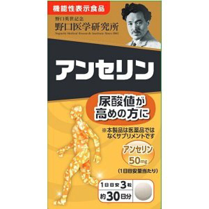 楽天市場】【5個セット】 野口医学研究所 アンセリン 90粒×5個セット 