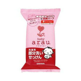 【36個セット】【1ケース分】 アラウベビー 洗濯用部分洗いせっけん 110g ×36個セット　1ケース分 【正規品】【dcs】【mor】【ご注文後発送までに1週間前後頂戴する場合がございます】