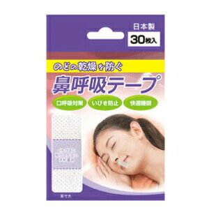 【3個セット】 鼻呼吸テープ 30枚入×3個セット 【正規品】【mor】【ご注文後発送までに2週間前後頂戴する場合がございます】【t-10】