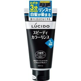 【36個セット】【1ケース分】 ルシード スピーディカラーリンス ナチュラルブラック 160g×36個セット　1ケース分 【正規品】【dcs】