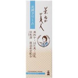 【10個セット】 米ぬか美人 洗顔クリーム 100g×10個セット【正規品】