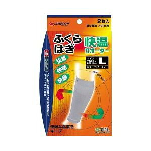 【5個セット】快温サポーター ふくらはぎ Lサイズ 2枚入×5個セット 【正規品】