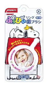 【5個セット】 ぷぅぴぃ リング歯ブラシ スヌーピー 6ヶ月〜3才位 1本入×5個セット 【正規品】【mor】【ご注文後発送までに2週間前後頂戴する場合がございます】