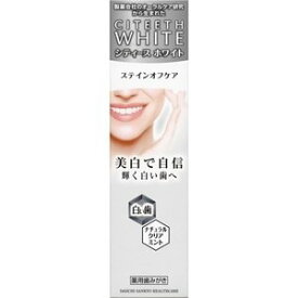 シティースホワイト ステインオフケア 50g 【正規品】