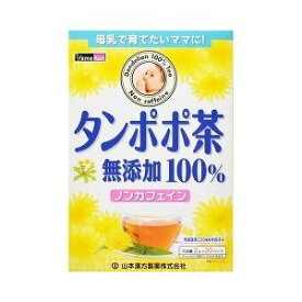 【3個セット】 山本漢方 タンポポ茶100％ 20g*20分包 ×3個セット 【正規品】 ※軽減税率対象品