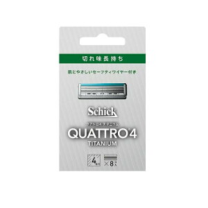 シック クアトロ4 チタニウム替刃 8個入【正規品】【k】【mor】【ご注文後発送までに2週間前後頂戴する場合がございます】【t-5】