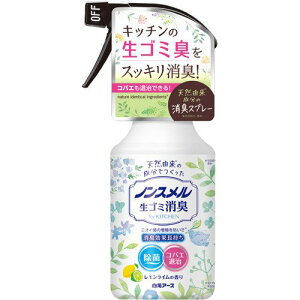 【10個セット】ノンスメル 生ゴミ消臭スプレー(300ml)×10個セット 【正規品】【k】【mor】【ご注文後発送までに1週間前後頂戴する場合がございます】