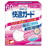 白元アース 快適ガード マスク 小さめサイズ 個別包装 60枚入【正規品】