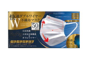 【100箱セット】【2ケース分】快適ダブルワイヤー不織布マスク 50枚入×100箱セット 2ケース分【正規品】