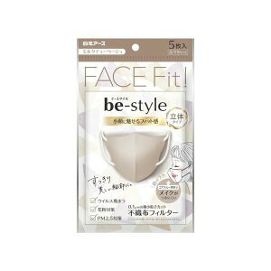 【5個セット】 ビースタイル 立体タイプ ミルクティーベージュ ふつうサイズ(5枚入)×5個セット 【正規品】【k】【mor】【ご注文後発送までに1週間前後頂戴する場合がございます】【t-8】