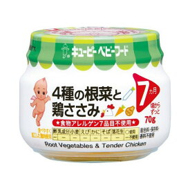 【24個セット】【1ケース分】 キユーピーベビーフード 4種の根菜と鶏ささみ(70g) ※軽減税率対象品×24個セット　1ケース分　 【正規品】【k】【ご注文後発送までに1週間前後頂戴する場合がございます】 ※軽減税率対象品