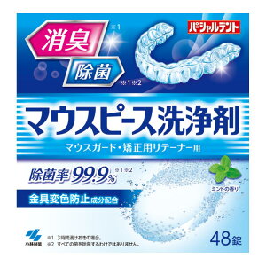 【5個セット】 小林製薬 パーシャルデント マウスピース洗浄剤(48錠入)×5個セット　【正規品】