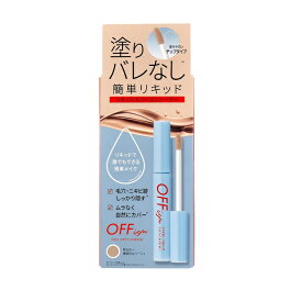 【10個セット】 OFFイズム リキッドカバーコンシーラー ナチュラルベージュ(6.5g)×10個セット 【正規品】