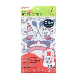 【20個セット】 ピジョン　食事用　おでかけエプロン　Pigeon　Friends×20個セット 【正規品】【k】【ご注文後発送までに1週間前後頂戴する場合がございます】