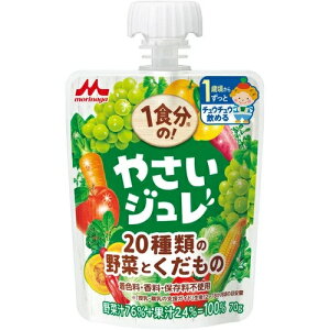 【3個セット】森永 1食分の!やさいジュレ 20種類の野菜とくだもの(70g)×3個セット 【正規品】【s】※軽減税率対象品