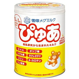 雪印メグミルク 母乳研究から生まれたミルク ぴゅあ 大缶 820g【正規品】【s】※軽減税率対象品